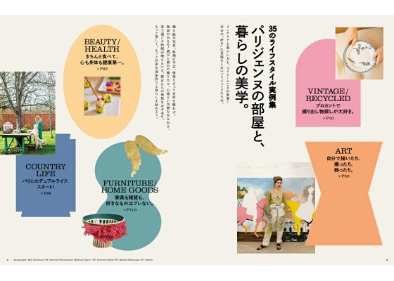 楽天ブックス Figaro Japon Art De Vivre パリジェンヌの部屋と 暮らし 35のライフスタイル実例集 本 楽天ブックス Figaro Japon Art De Vivre パリジェンヌの部屋と 暮らし 35のライフスタイル実例集 本